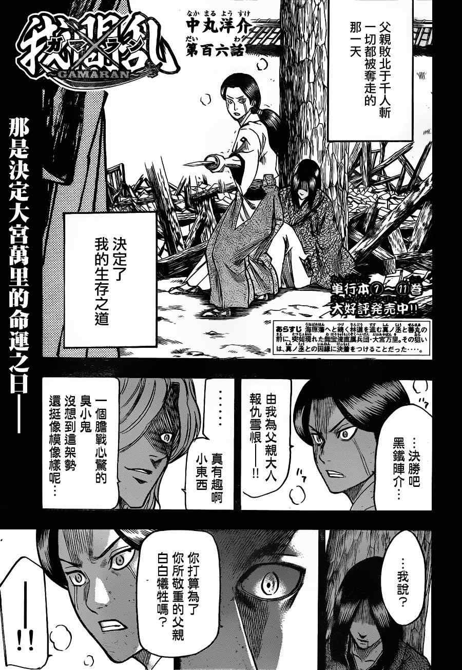 《我间乱》漫画最新章节第106话免费下拉式在线观看章节第【1】张图片