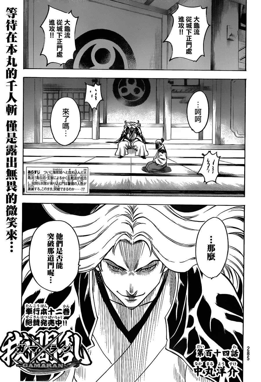 《我间乱》漫画最新章节第114话免费下拉式在线观看章节第【1】张图片