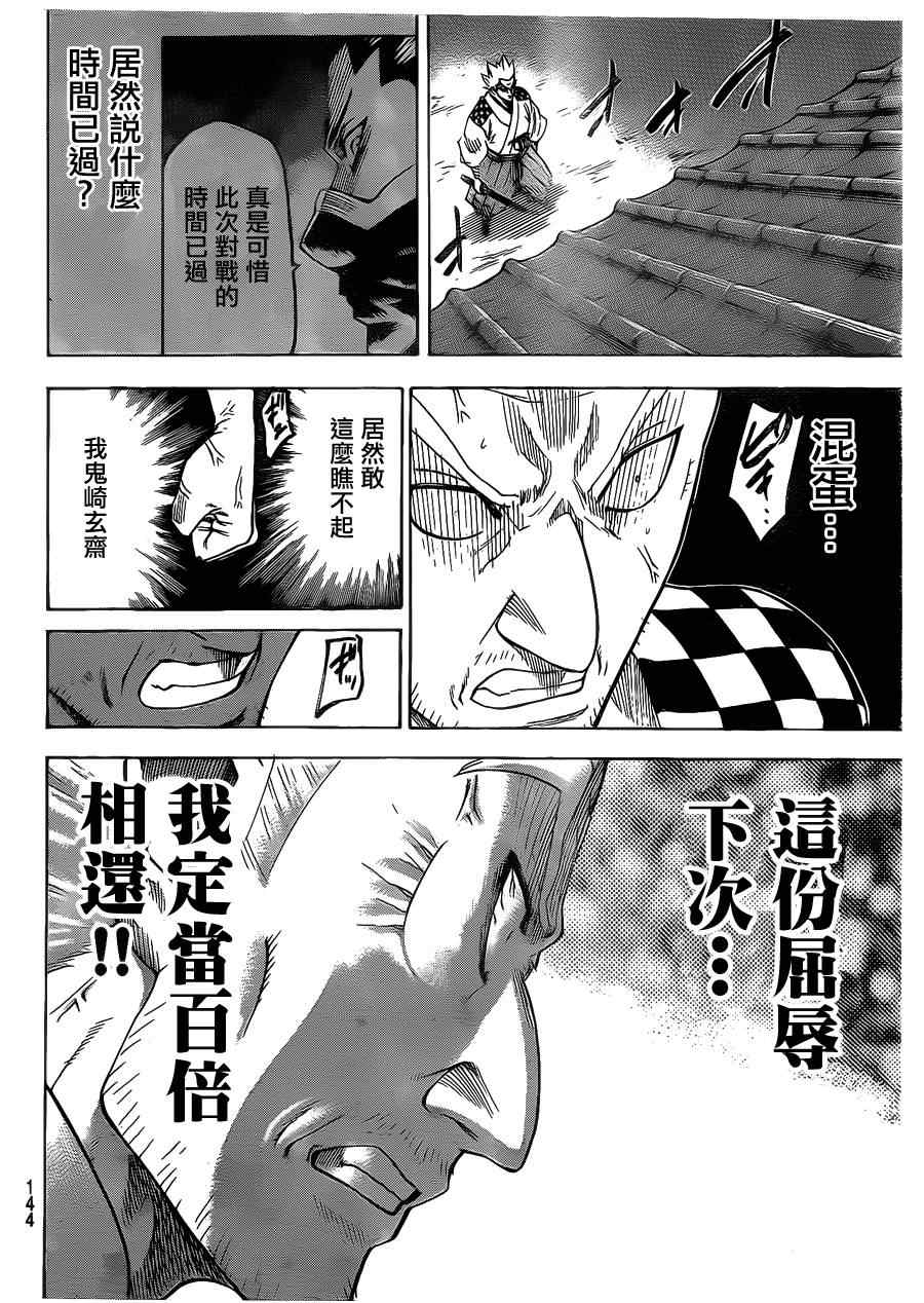 《我间乱》漫画最新章节第134话免费下拉式在线观看章节第【8】张图片