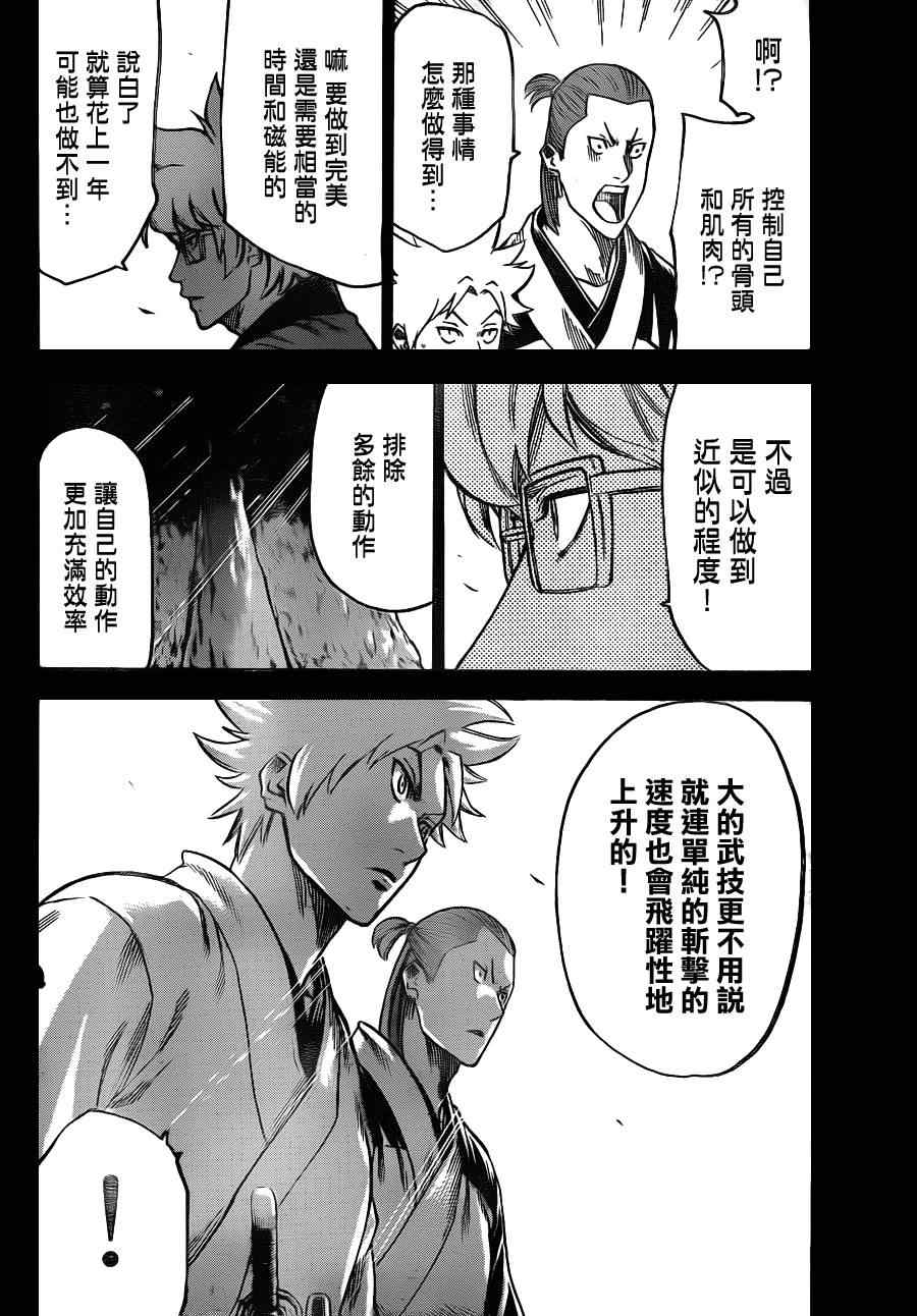 《我间乱》漫画最新章节第118话免费下拉式在线观看章节第【4】张图片