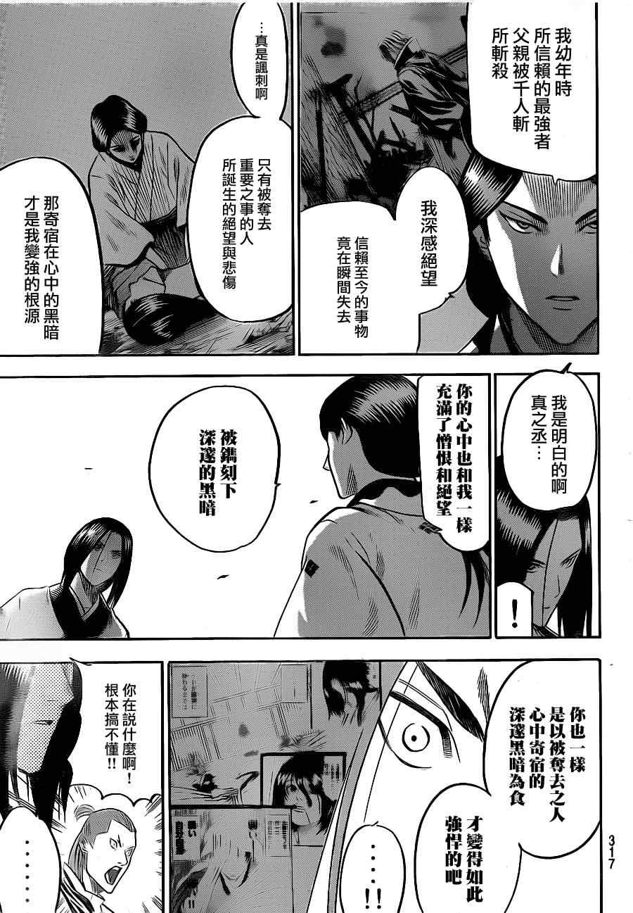 《我间乱》漫画最新章节第105话免费下拉式在线观看章节第【5】张图片