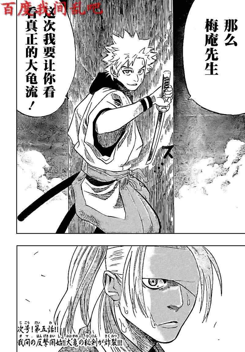 《我间乱》漫画最新章节第4话免费下拉式在线观看章节第【19】张图片