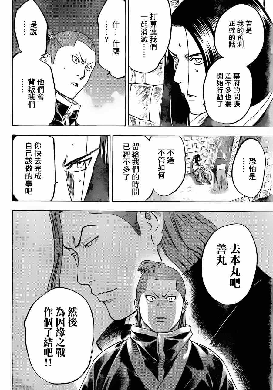 《我间乱》漫画最新章节第174话免费下拉式在线观看章节第【15】张图片