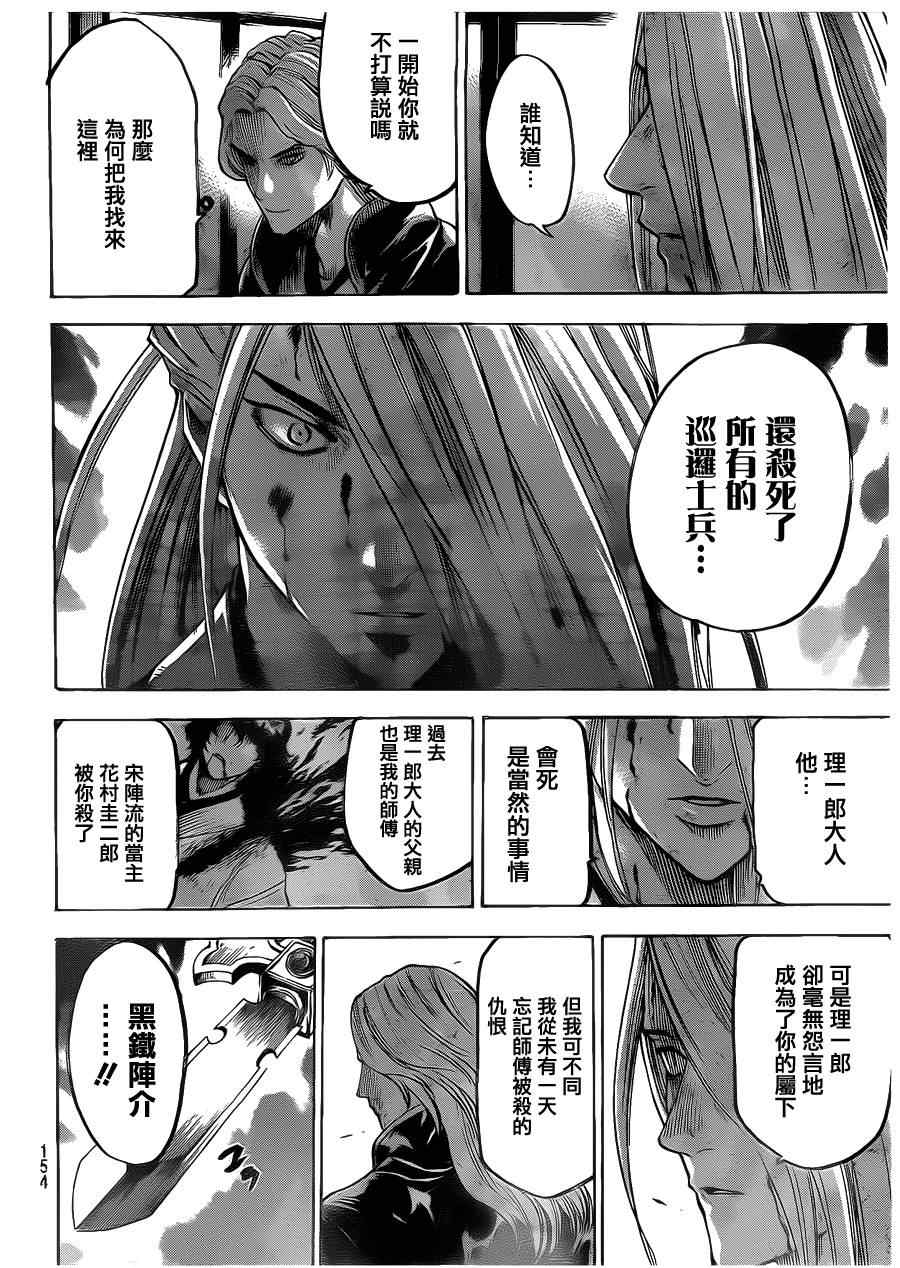 《我间乱》漫画最新章节第134话免费下拉式在线观看章节第【18】张图片