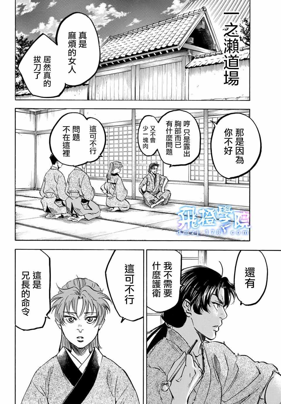 《我间乱》漫画最新章节第1话免费下拉式在线观看章节第【34】张图片