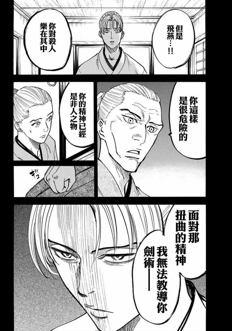 《我间乱》漫画最新章节第6话免费下拉式在线观看章节第【6】张图片