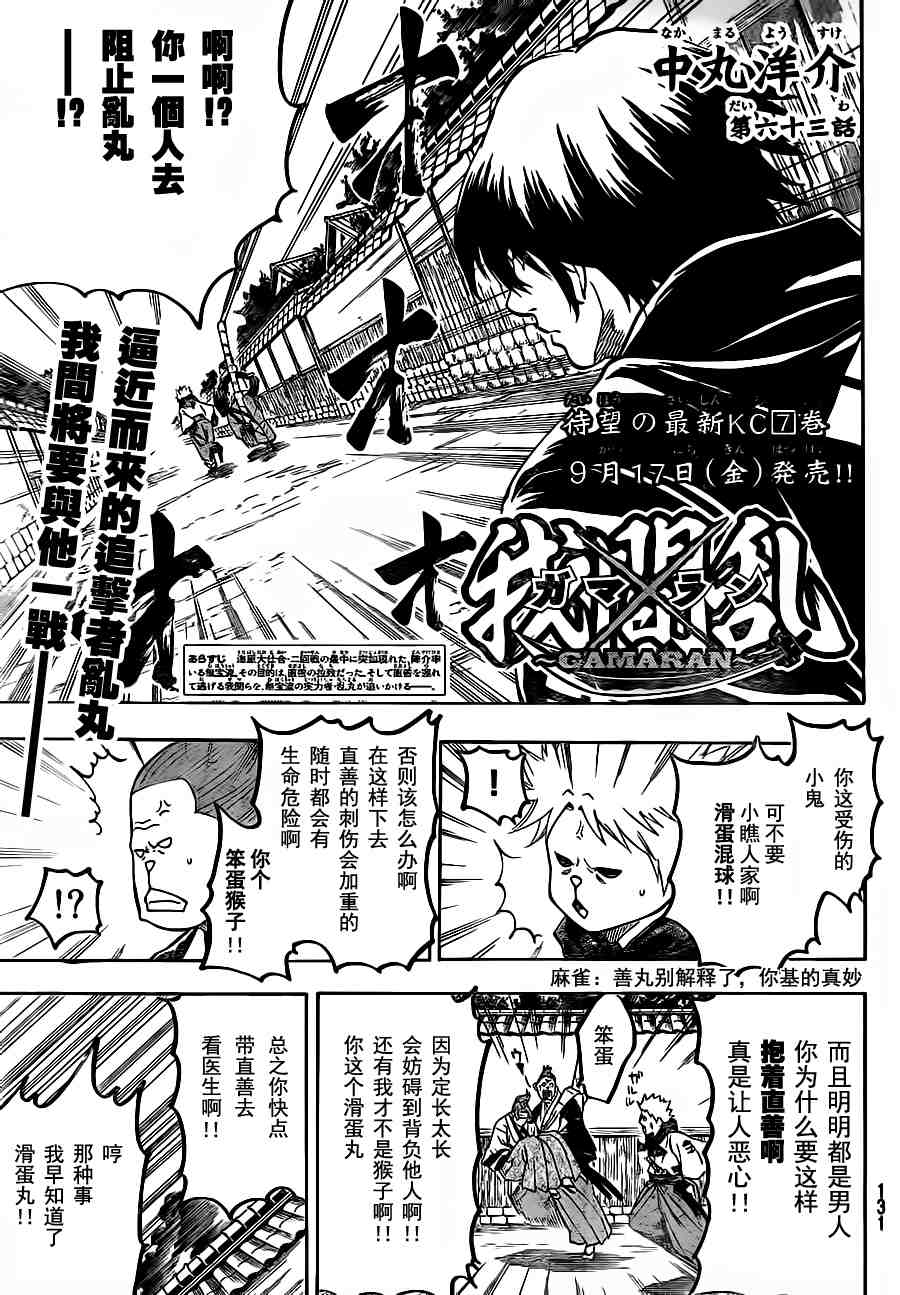 《我间乱》漫画最新章节第63话免费下拉式在线观看章节第【1】张图片