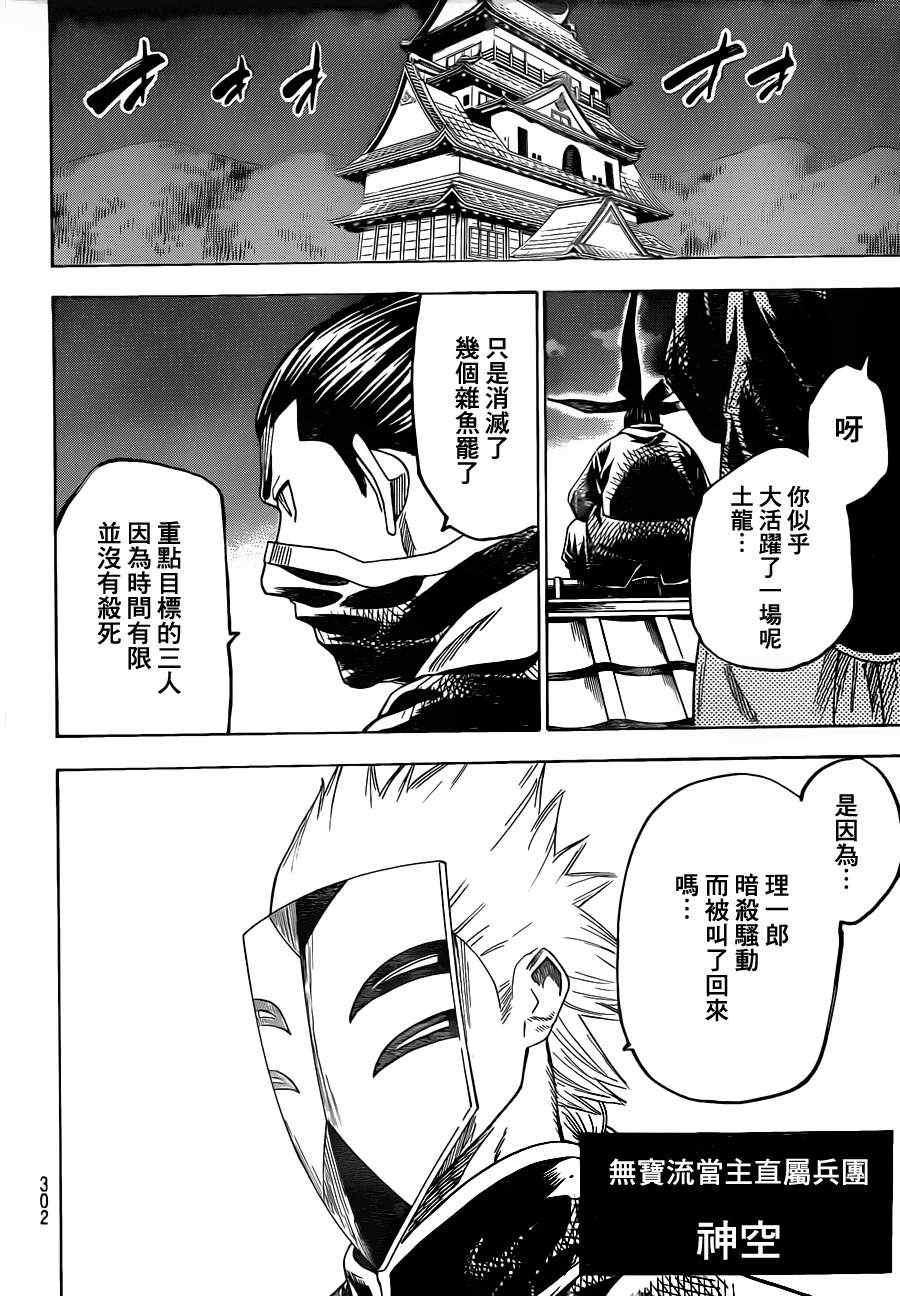 《我间乱》漫画最新章节第146话免费下拉式在线观看章节第【10】张图片