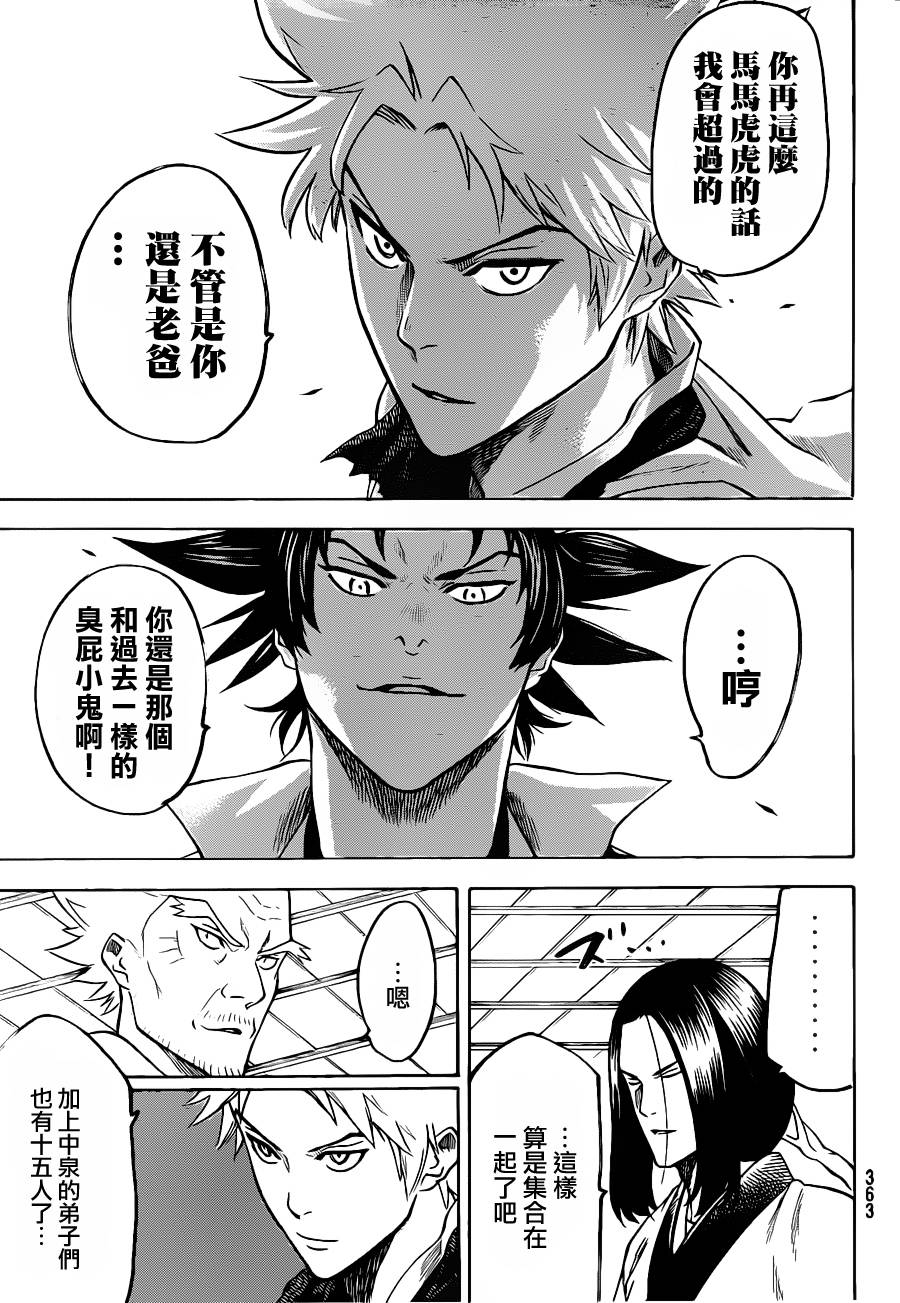 《我间乱》漫画最新章节第112话免费下拉式在线观看章节第【9】张图片