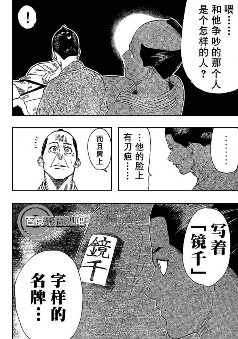 《我间乱》漫画最新章节第12话免费下拉式在线观看章节第【14】张图片