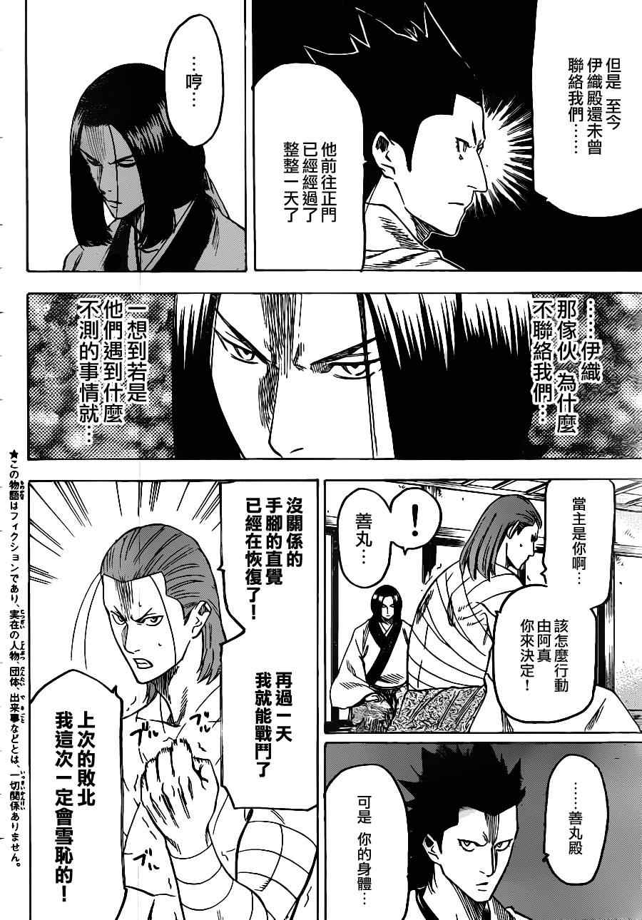 《我间乱》漫画最新章节第137话免费下拉式在线观看章节第【2】张图片