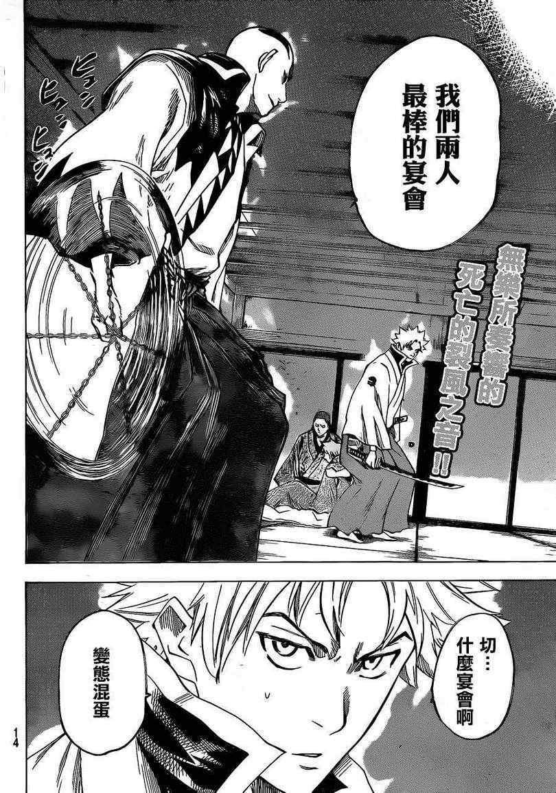 《我间乱》漫画最新章节第140话免费下拉式在线观看章节第【3】张图片