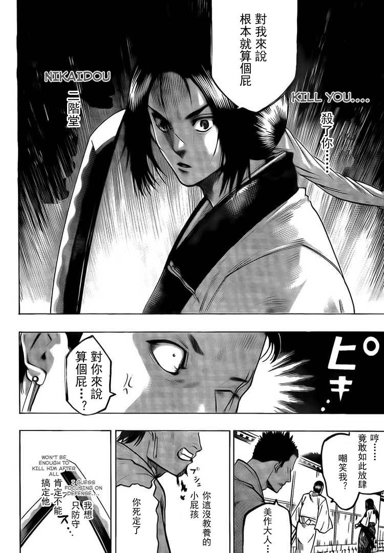 《我间乱》漫画最新章节第43话免费下拉式在线观看章节第【2】张图片