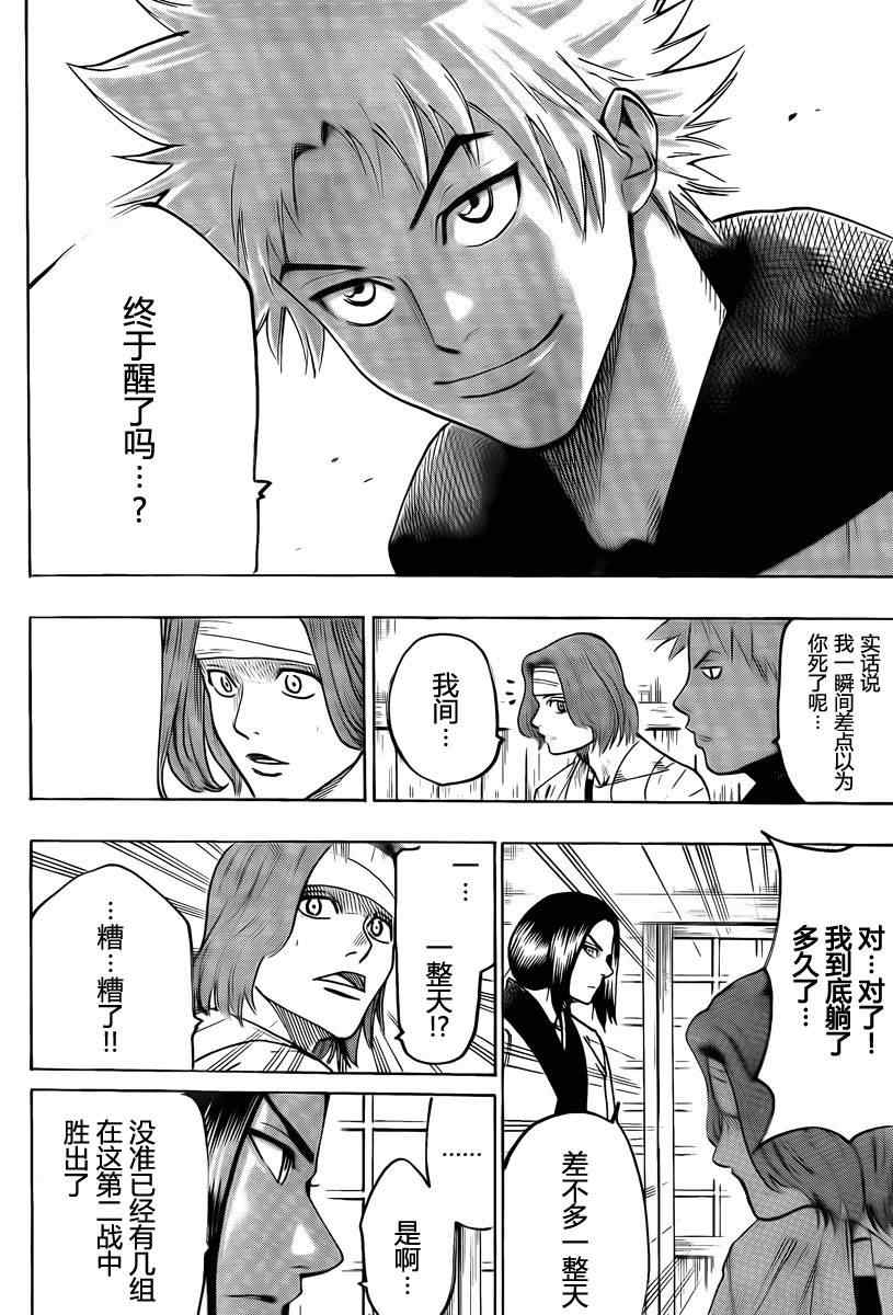 《我间乱》漫画最新章节第38话免费下拉式在线观看章节第【18】张图片