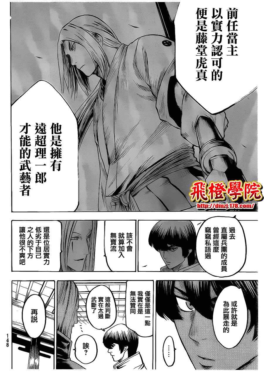 《我间乱》漫画最新章节第134话免费下拉式在线观看章节第【12】张图片