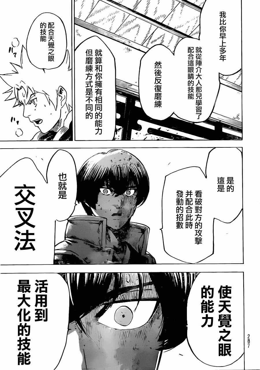 《我间乱》漫画最新章节第180话免费下拉式在线观看章节第【19】张图片