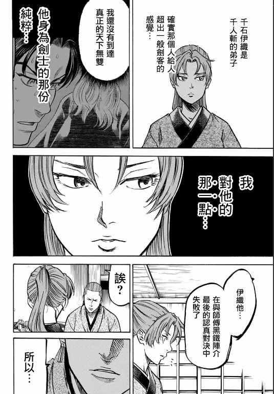 《我间乱》漫画最新章节第3话免费下拉式在线观看章节第【15】张图片