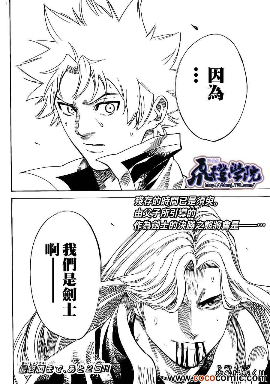 《我间乱》漫画最新章节第192话免费下拉式在线观看章节第【20】张图片