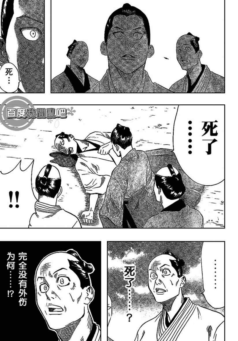 《我间乱》漫画最新章节第12话免费下拉式在线观看章节第【13】张图片