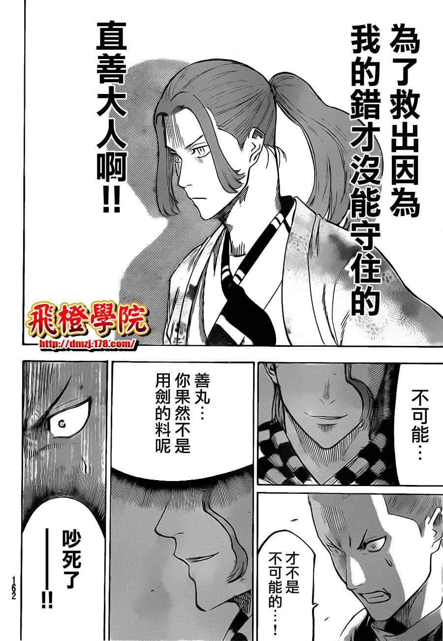 《我间乱》漫画最新章节第122话免费下拉式在线观看章节第【14】张图片