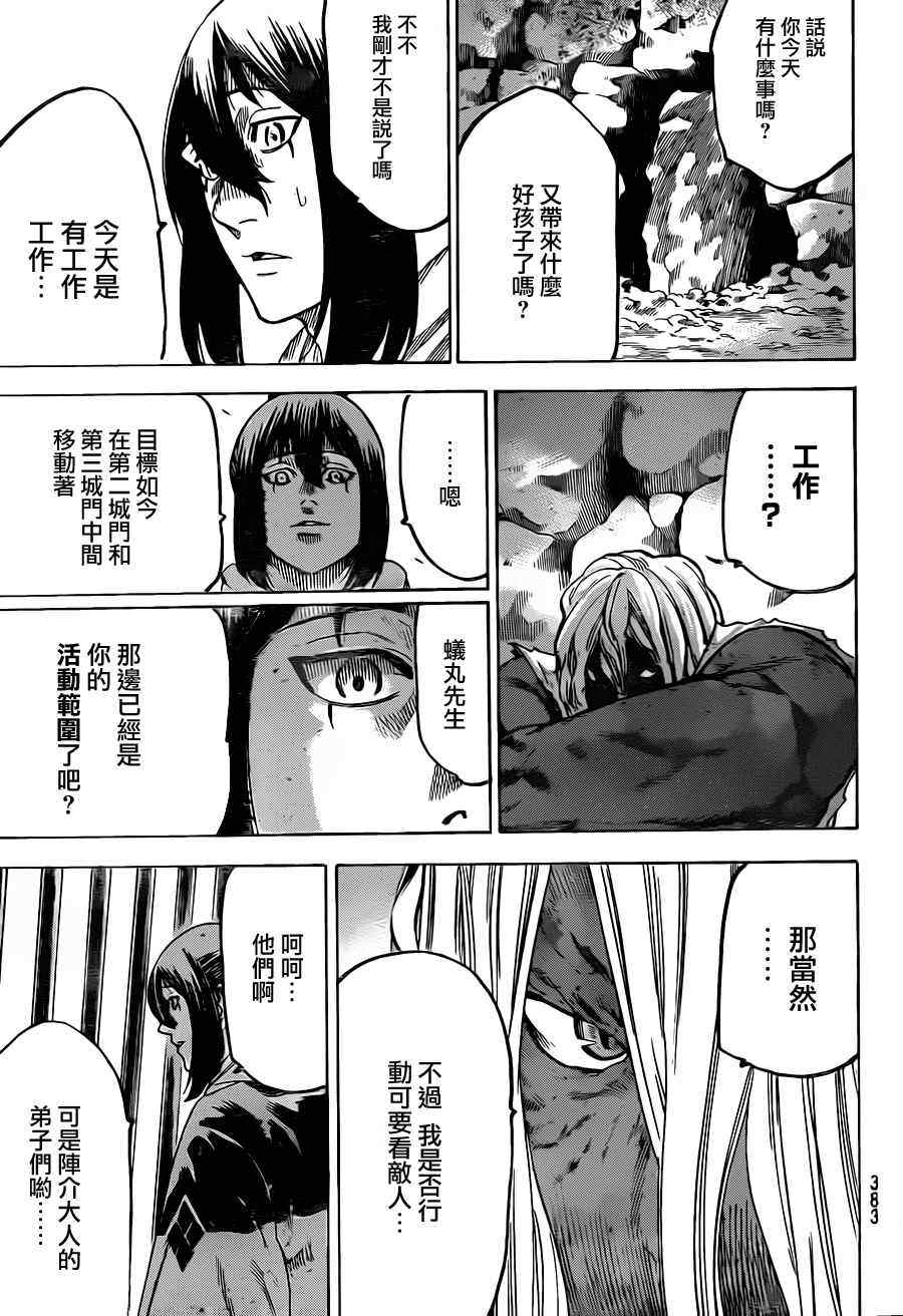 《我间乱》漫画最新章节第147话免费下拉式在线观看章节第【14】张图片