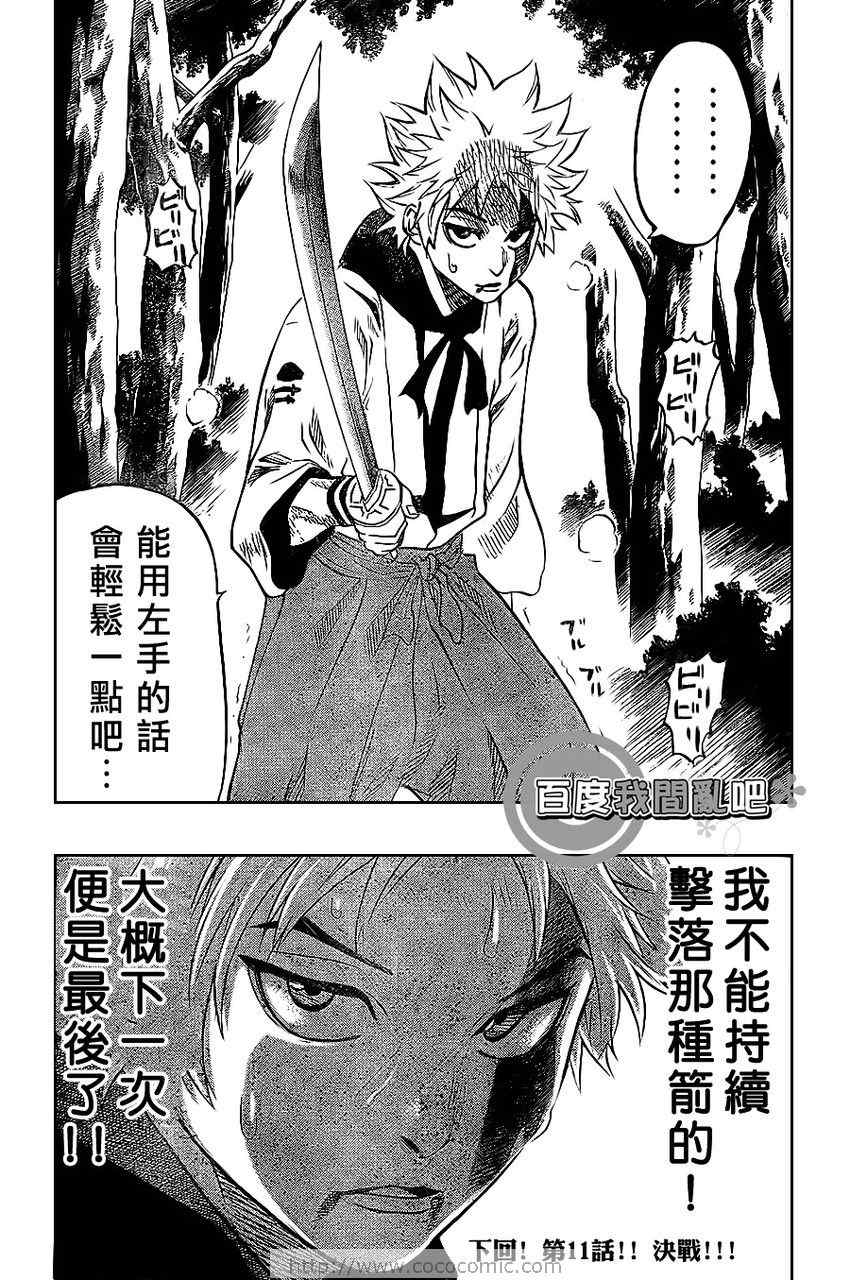 《我间乱》漫画最新章节第10话免费下拉式在线观看章节第【20】张图片