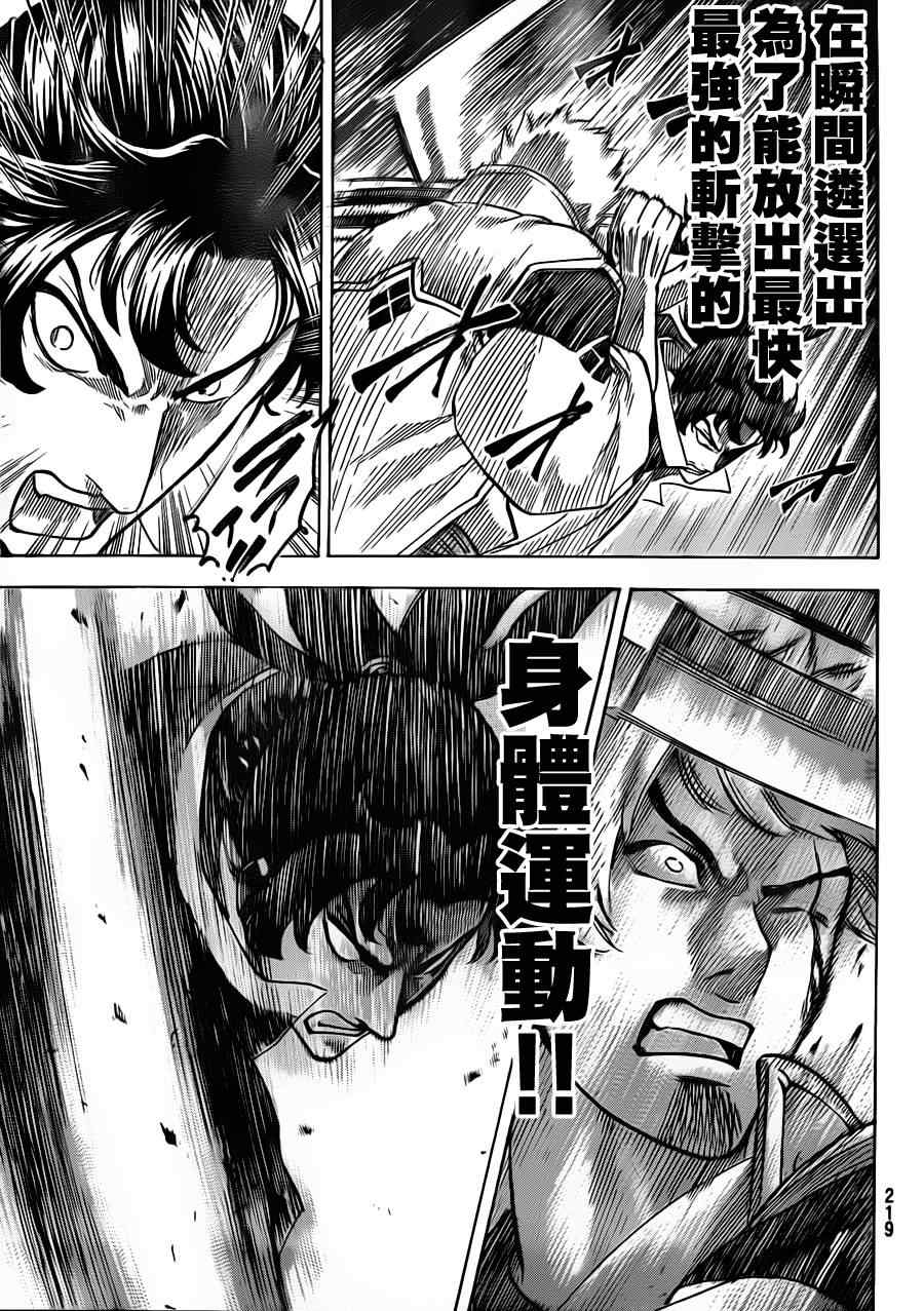 《我间乱》漫画最新章节第133话免费下拉式在线观看章节第【7】张图片