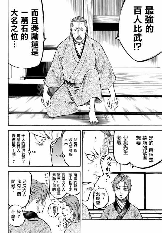 《我间乱》漫画最新章节第3话免费下拉式在线观看章节第【11】张图片