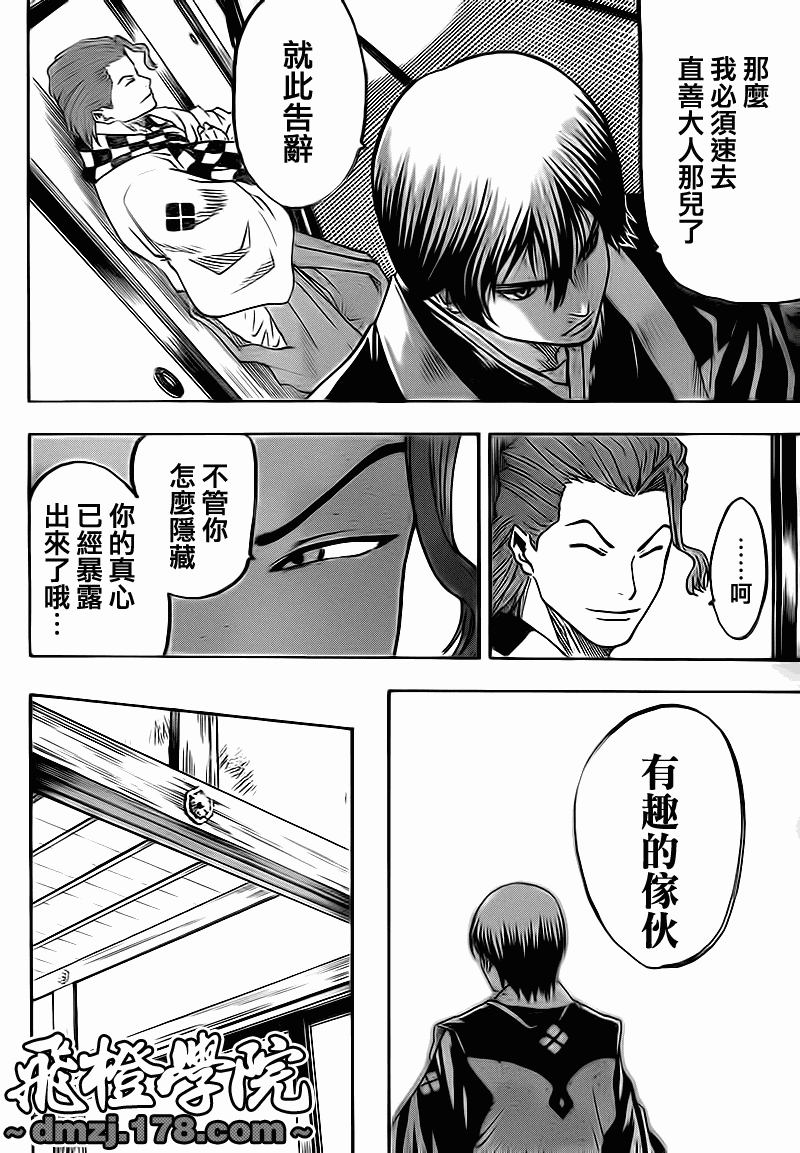 《我间乱》漫画最新章节第68话免费下拉式在线观看章节第【10】张图片