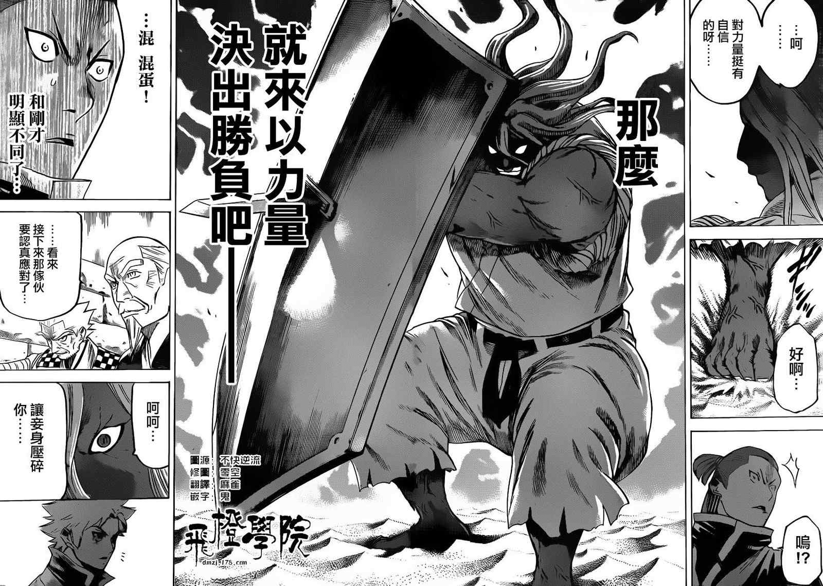 《我间乱》漫画最新章节第151话免费下拉式在线观看章节第【4】张图片