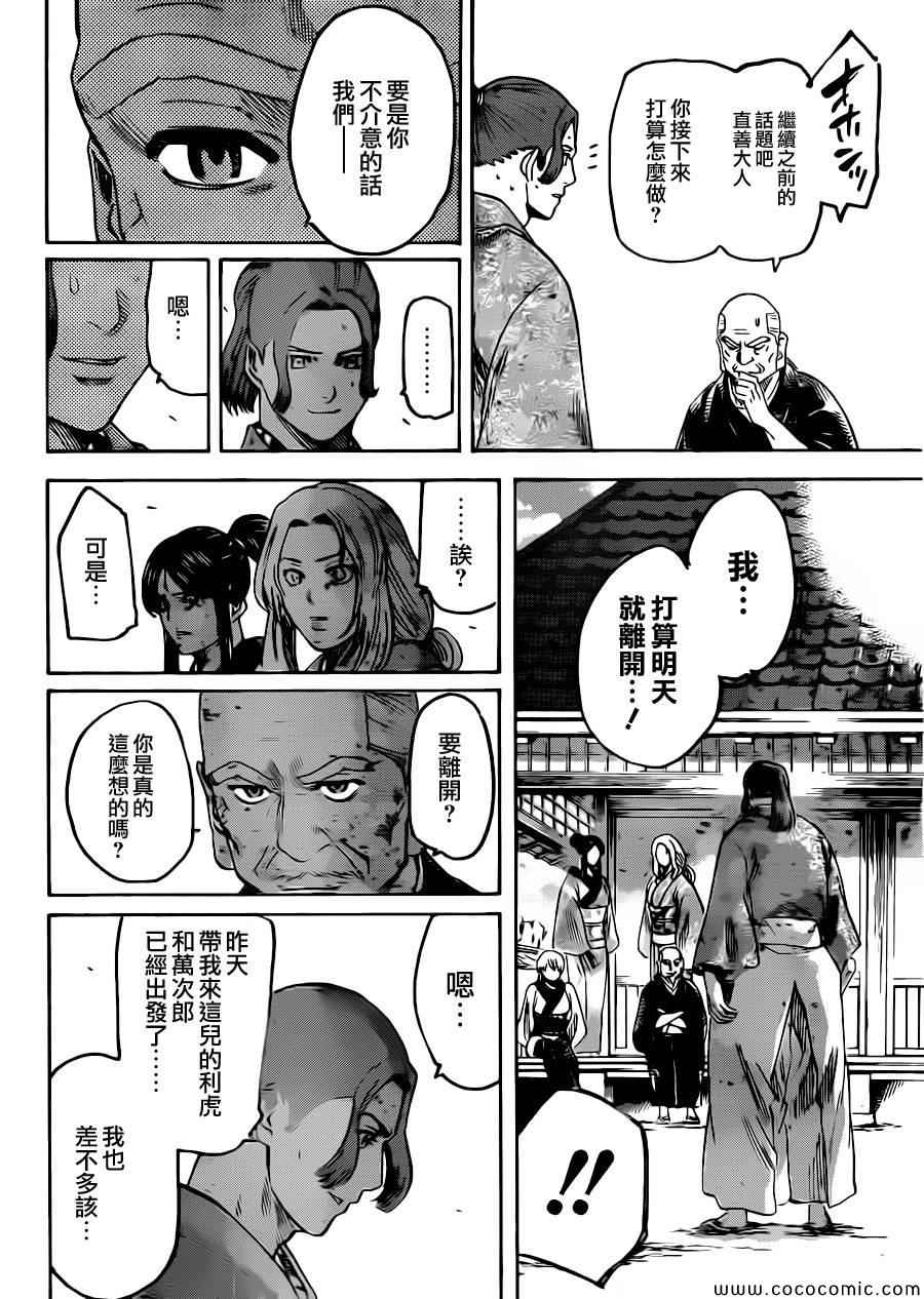 《我间乱》漫画最新章节第194话免费下拉式在线观看章节第【12】张图片