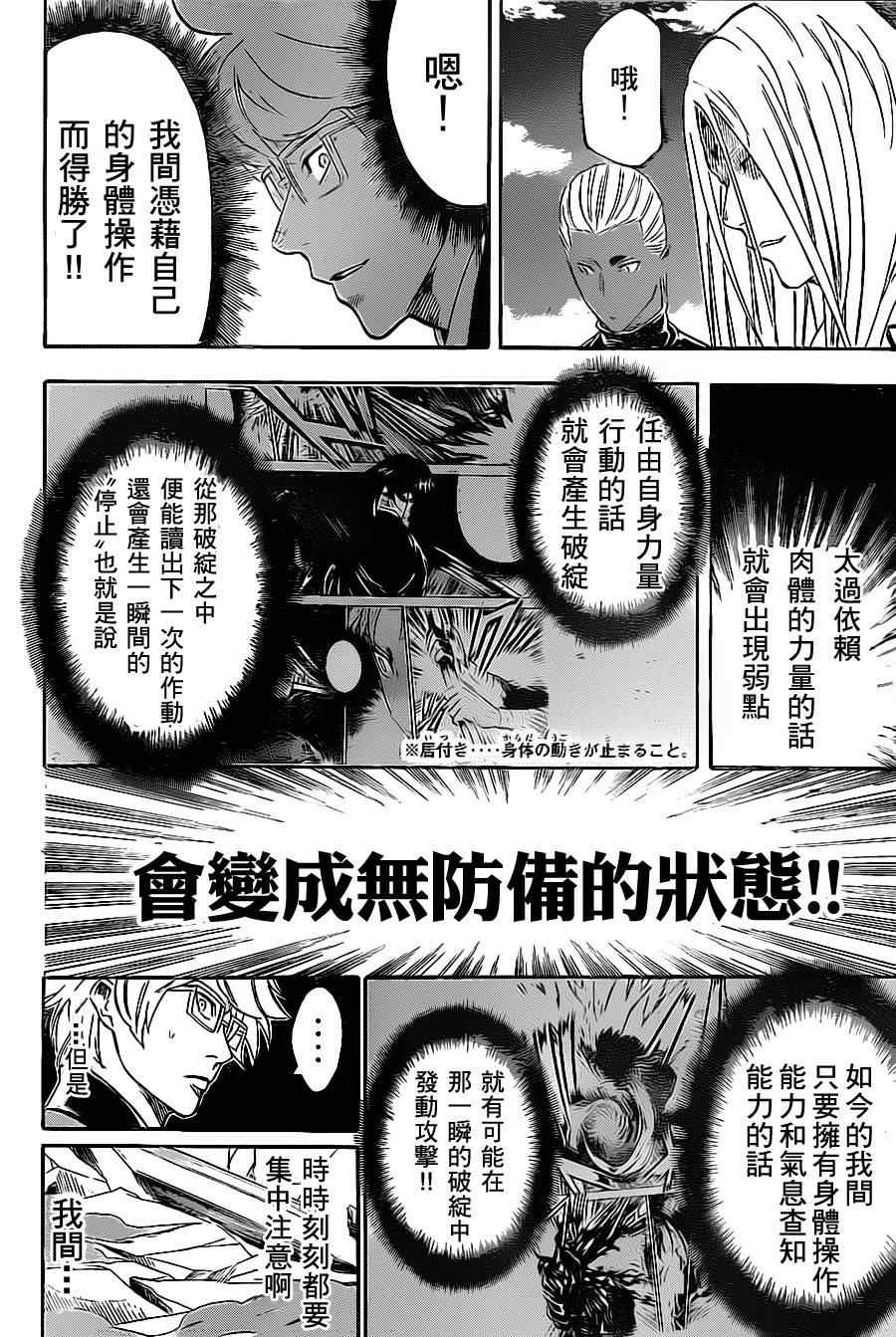 《我间乱》漫画最新章节第95话免费下拉式在线观看章节第【6】张图片