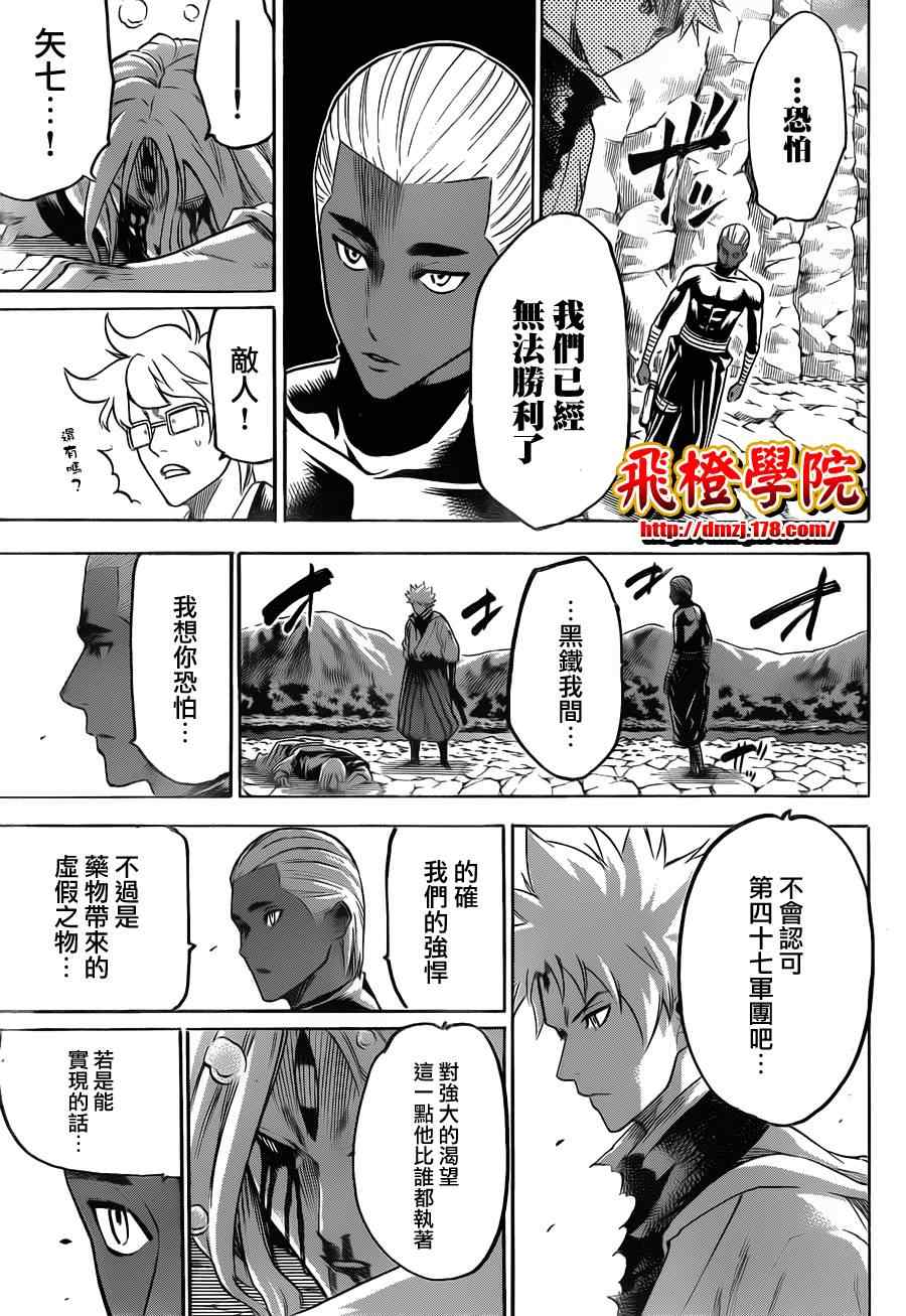 《我间乱》漫画最新章节第102话免费下拉式在线观看章节第【5】张图片