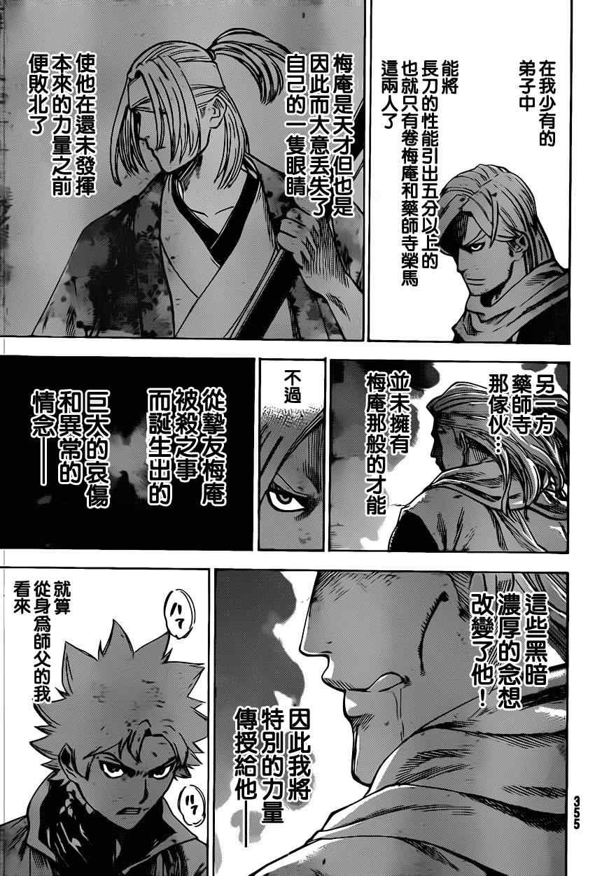 《我间乱》漫画最新章节第156话免费下拉式在线观看章节第【16】张图片