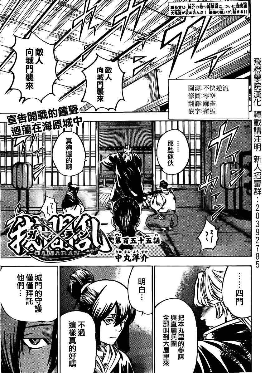 《我间乱》漫画最新章节第155话免费下拉式在线观看章节第【1】张图片