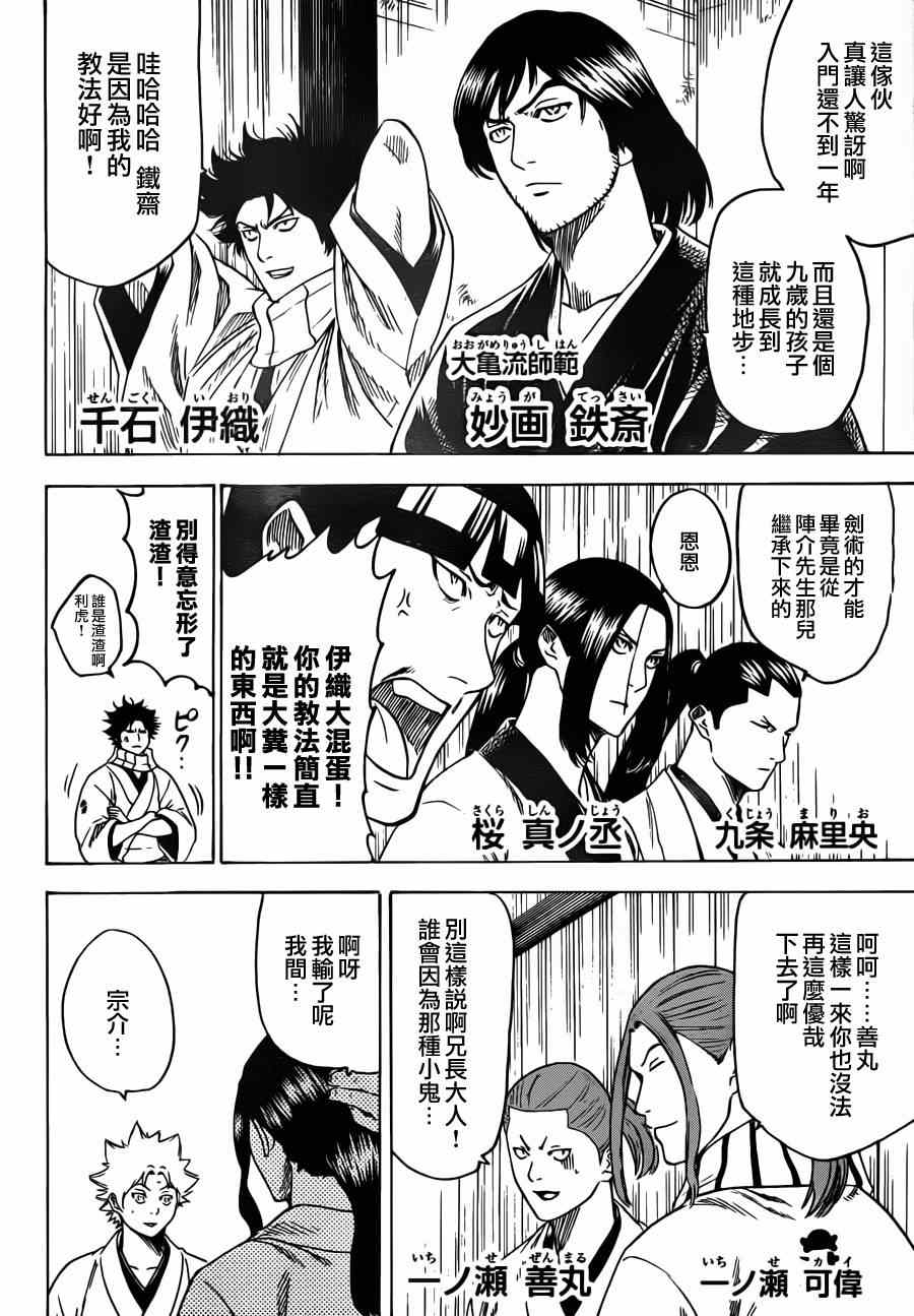 《我间乱》漫画最新章节第158话免费下拉式在线观看章节第【6】张图片