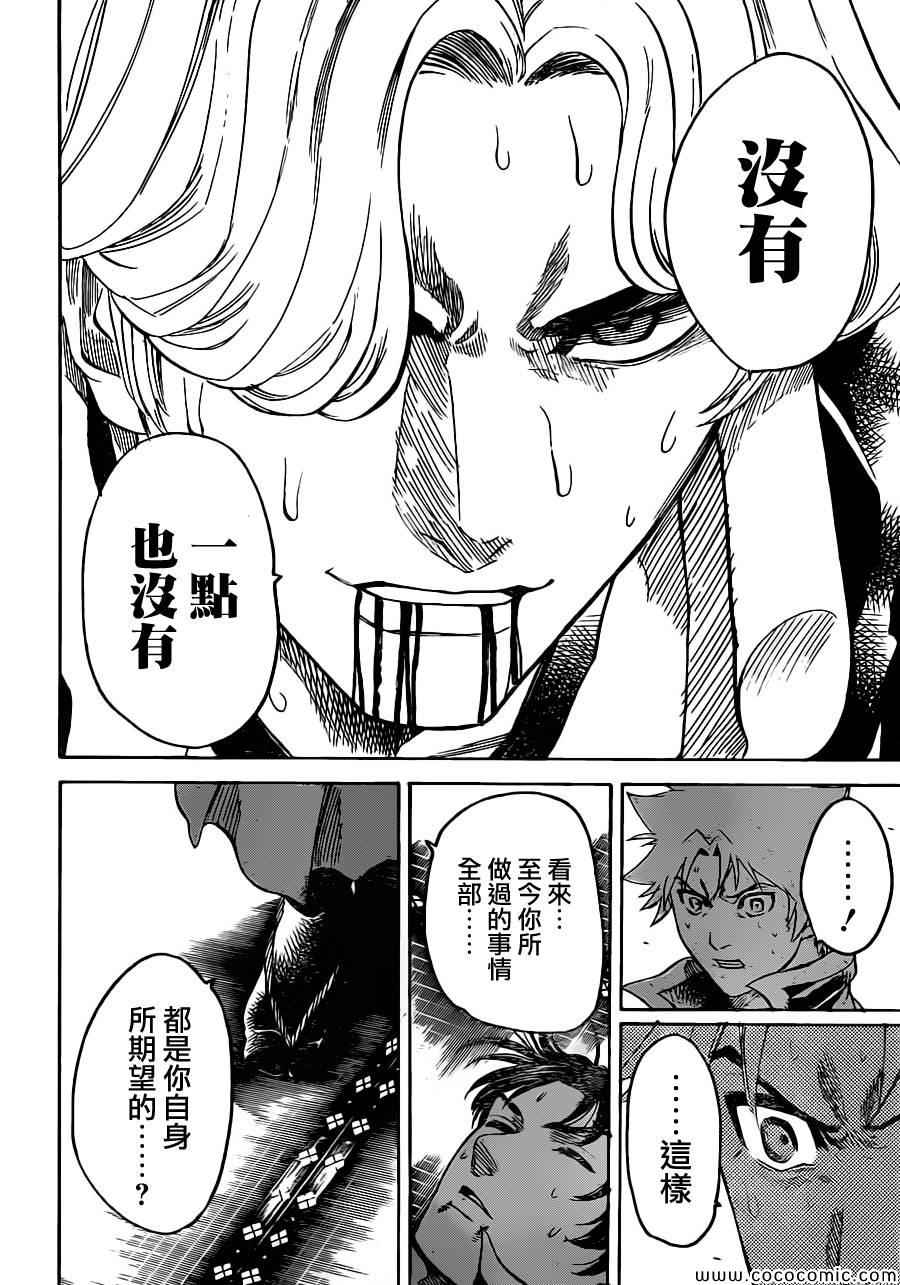 《我间乱》漫画最新章节第193话免费下拉式在线观看章节第【7】张图片