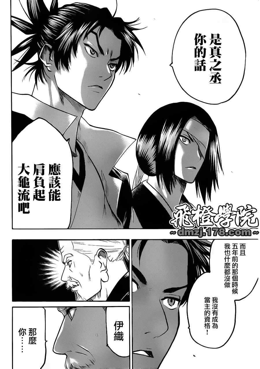 《我间乱》漫画最新章节第77话免费下拉式在线观看章节第【8】张图片