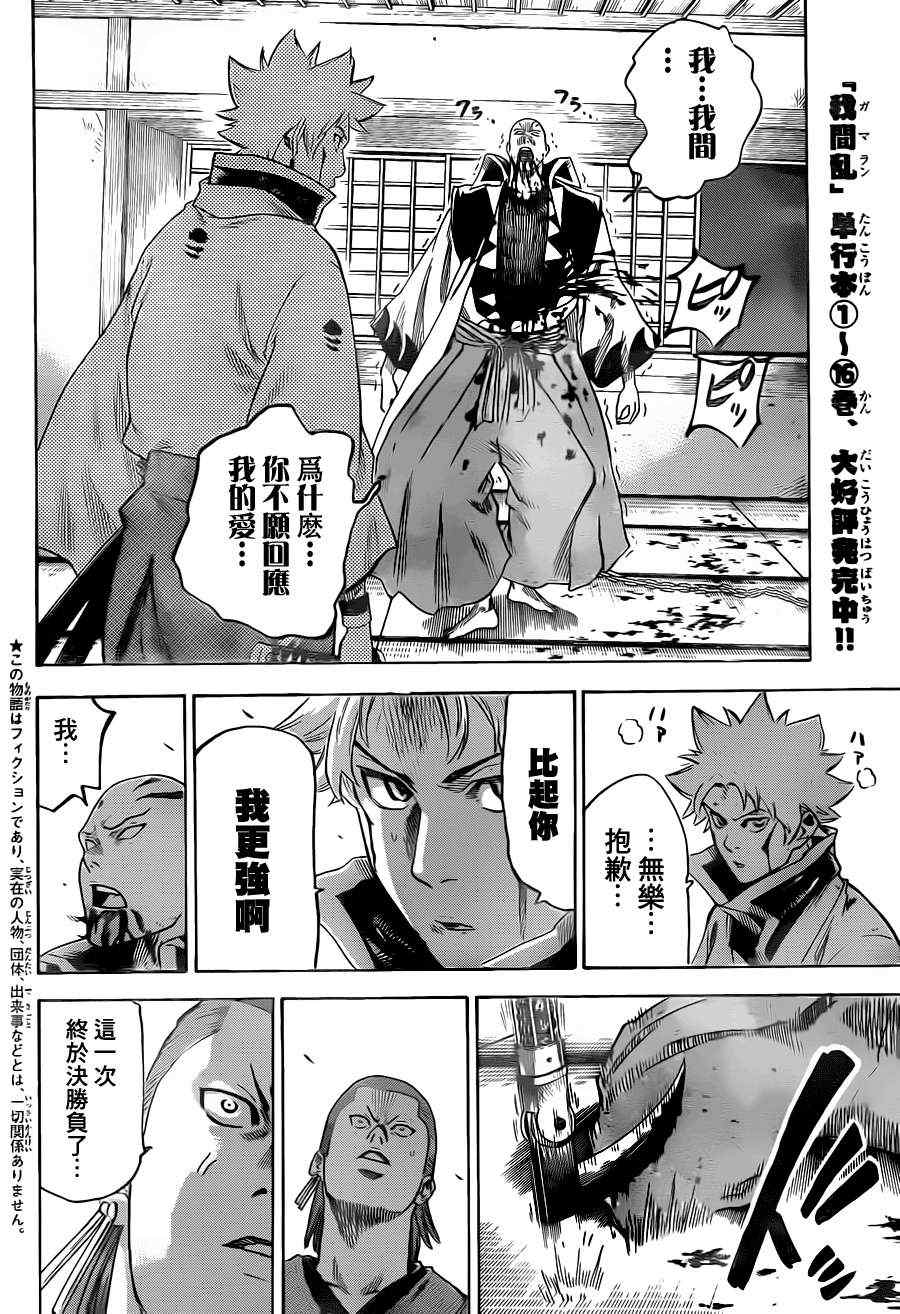 《我间乱》漫画最新章节第146话免费下拉式在线观看章节第【2】张图片