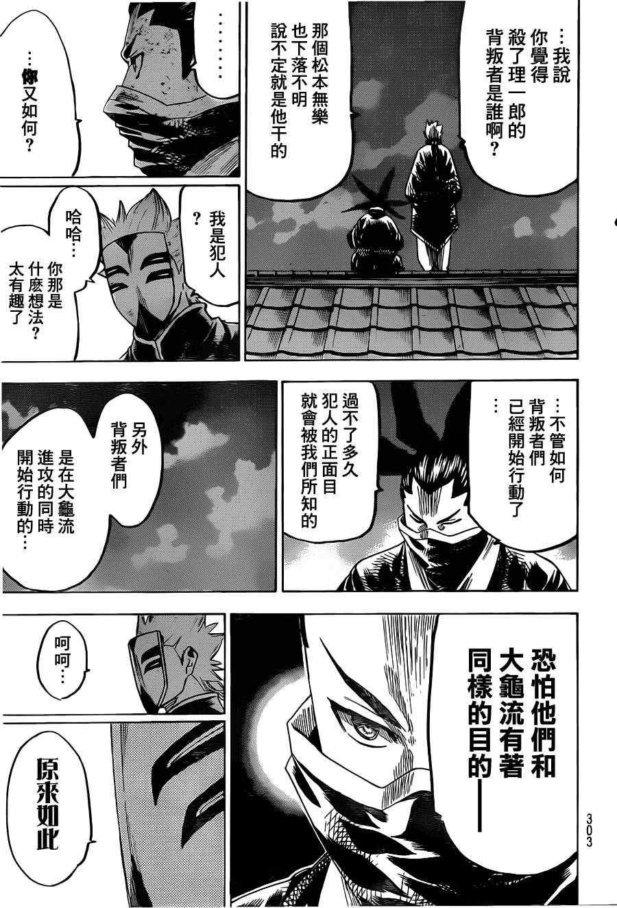 《我间乱》漫画最新章节第146话免费下拉式在线观看章节第【11】张图片