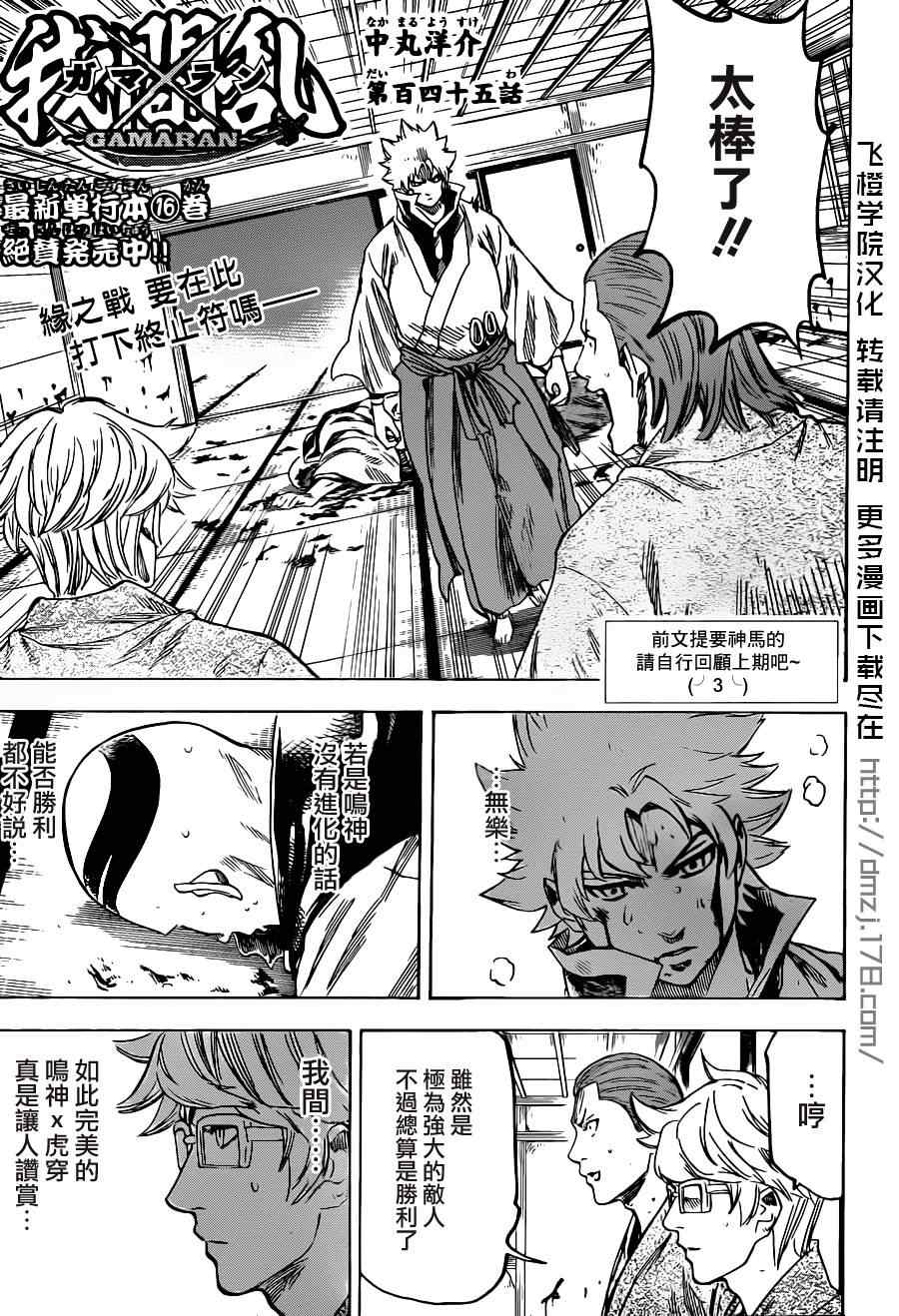 《我间乱》漫画最新章节第145话免费下拉式在线观看章节第【1】张图片