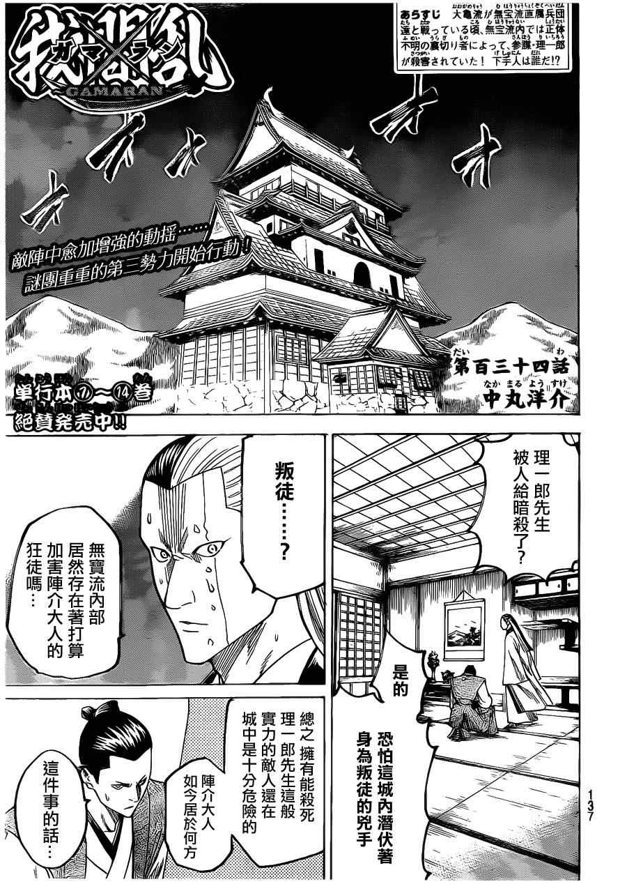 《我间乱》漫画最新章节第134话免费下拉式在线观看章节第【1】张图片