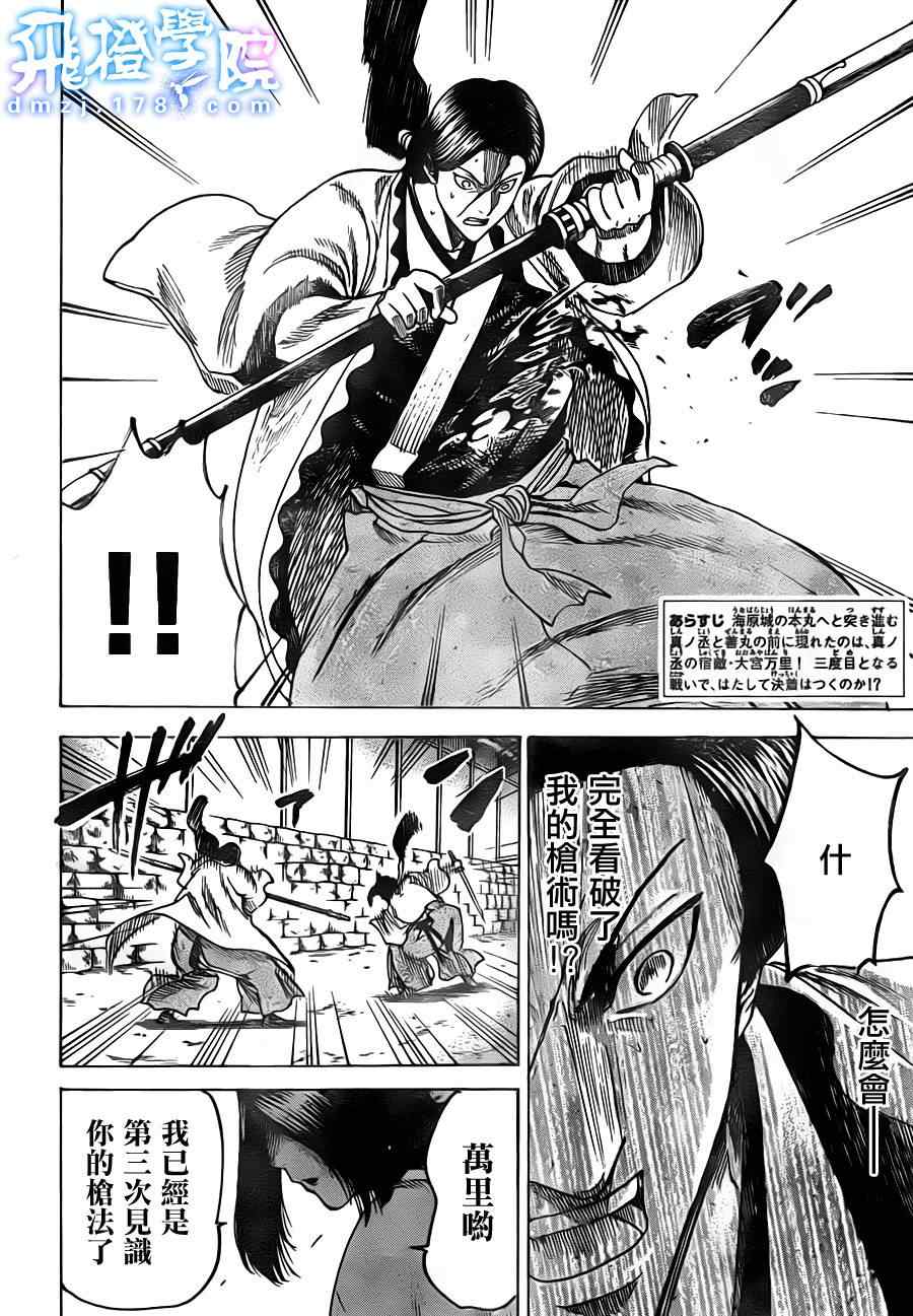 《我间乱》漫画最新章节第164话免费下拉式在线观看章节第【2】张图片