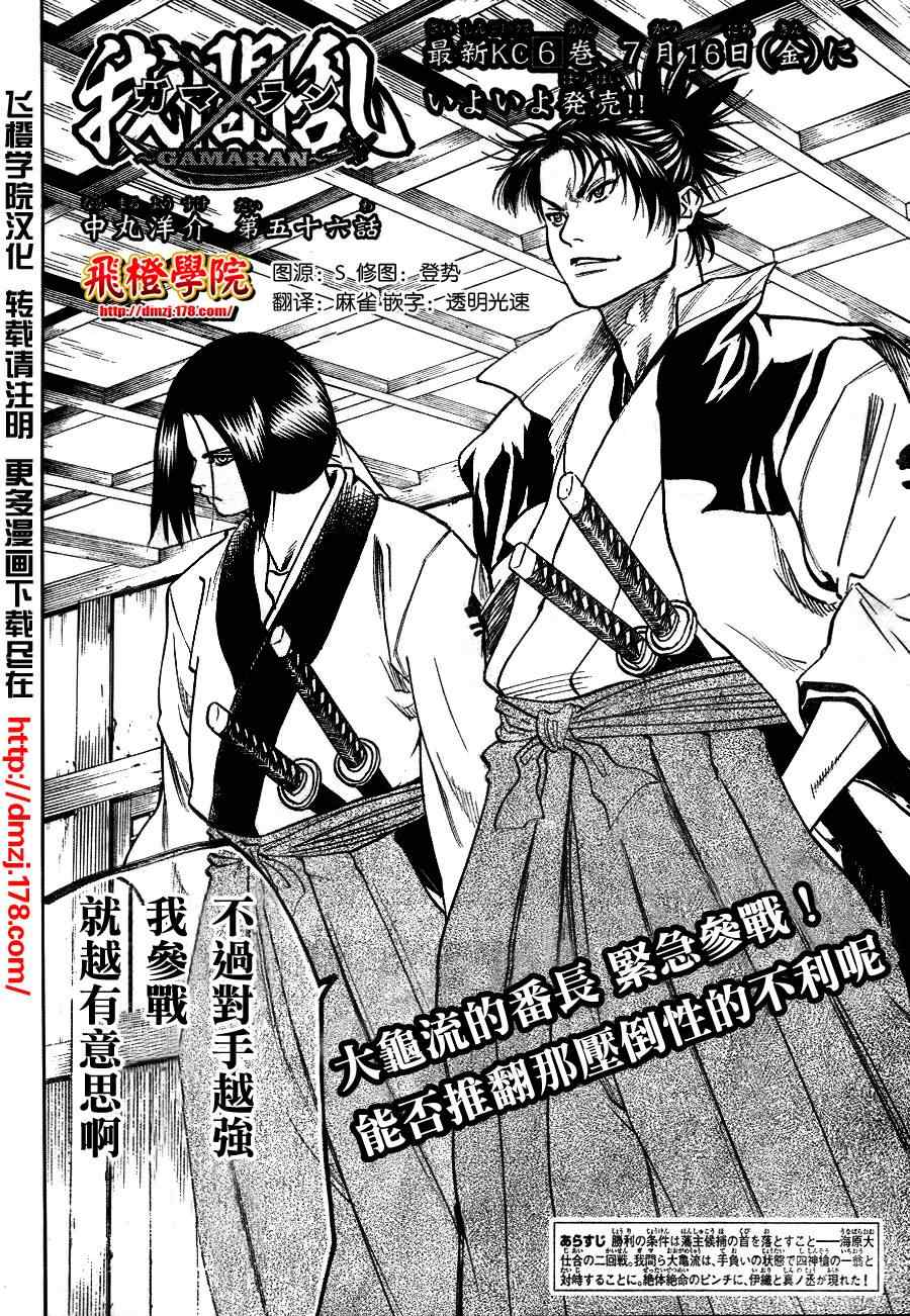 《我间乱》漫画最新章节第56话免费下拉式在线观看章节第【2】张图片