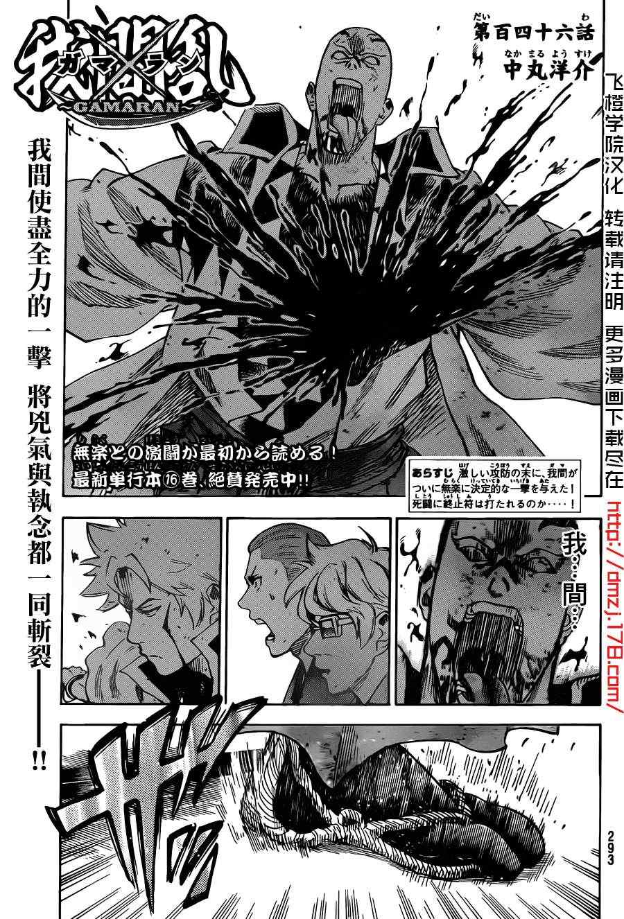 《我间乱》漫画最新章节第146话免费下拉式在线观看章节第【1】张图片