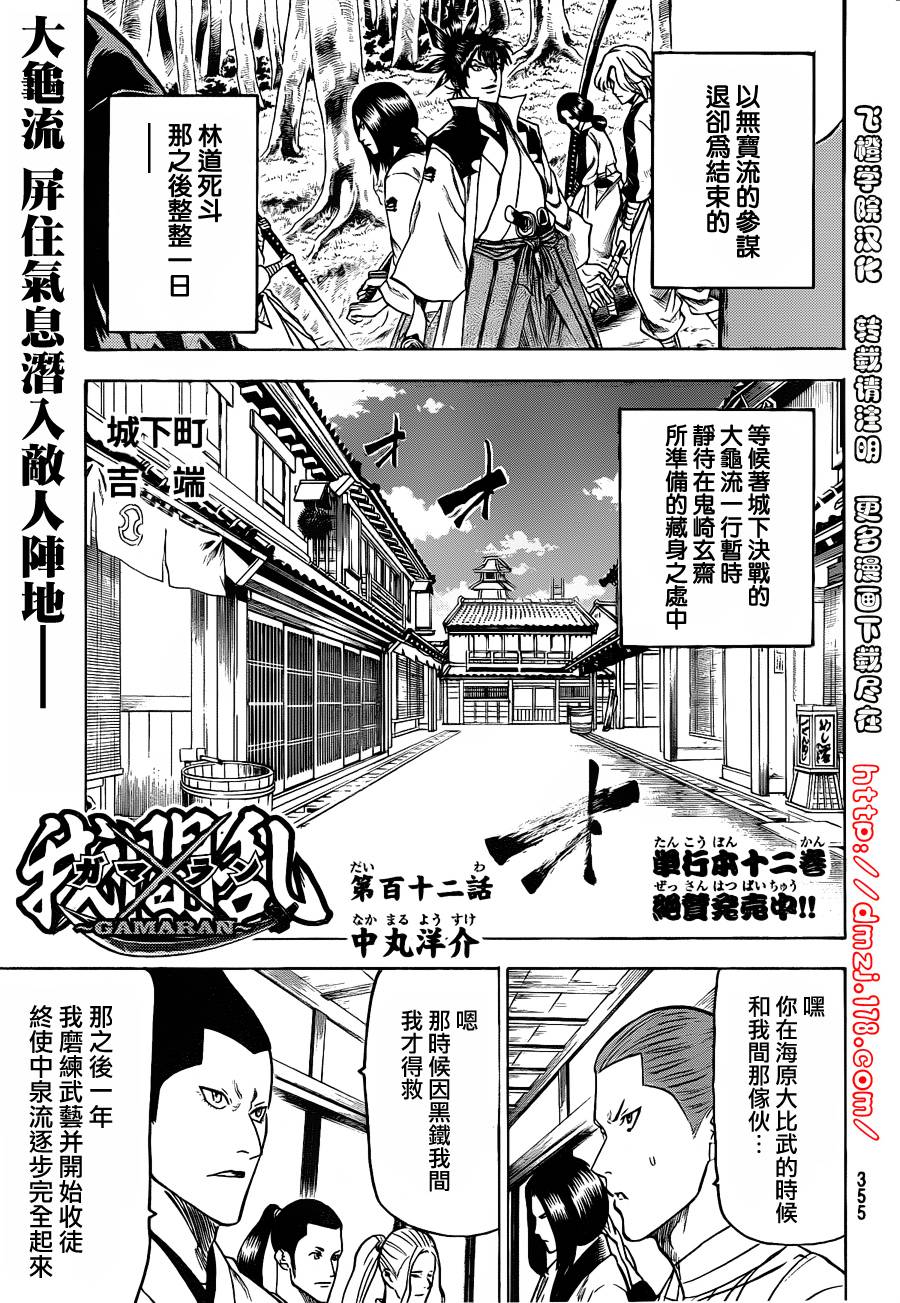 《我间乱》漫画最新章节第112话免费下拉式在线观看章节第【1】张图片