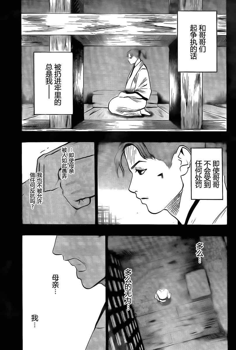 《我间乱》漫画最新章节第38话免费下拉式在线观看章节第【11】张图片