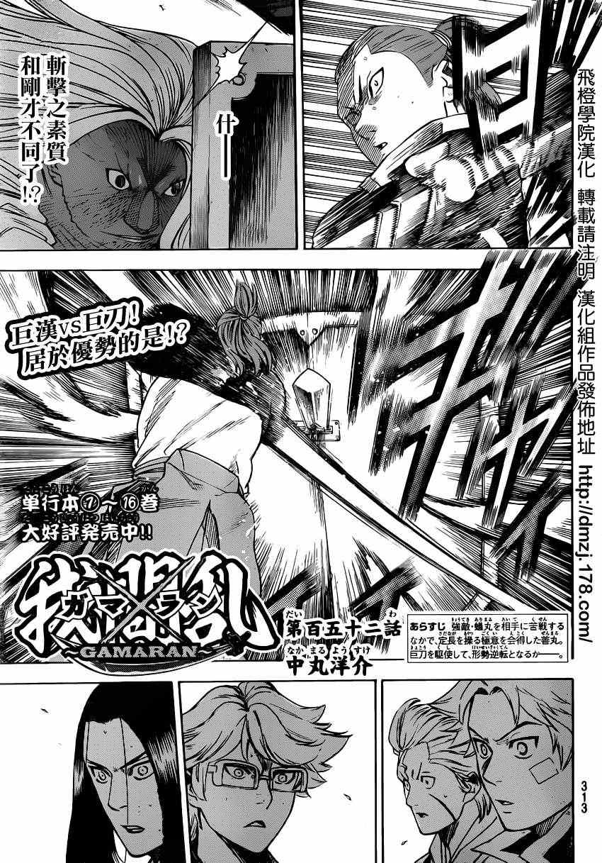 《我间乱》漫画最新章节第152话免费下拉式在线观看章节第【1】张图片