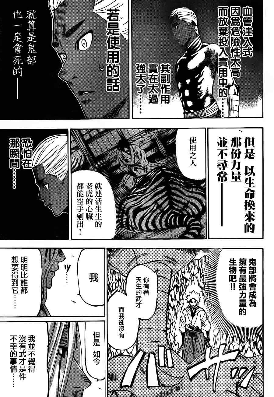 《我间乱》漫画最新章节第100话免费下拉式在线观看章节第【6】张图片