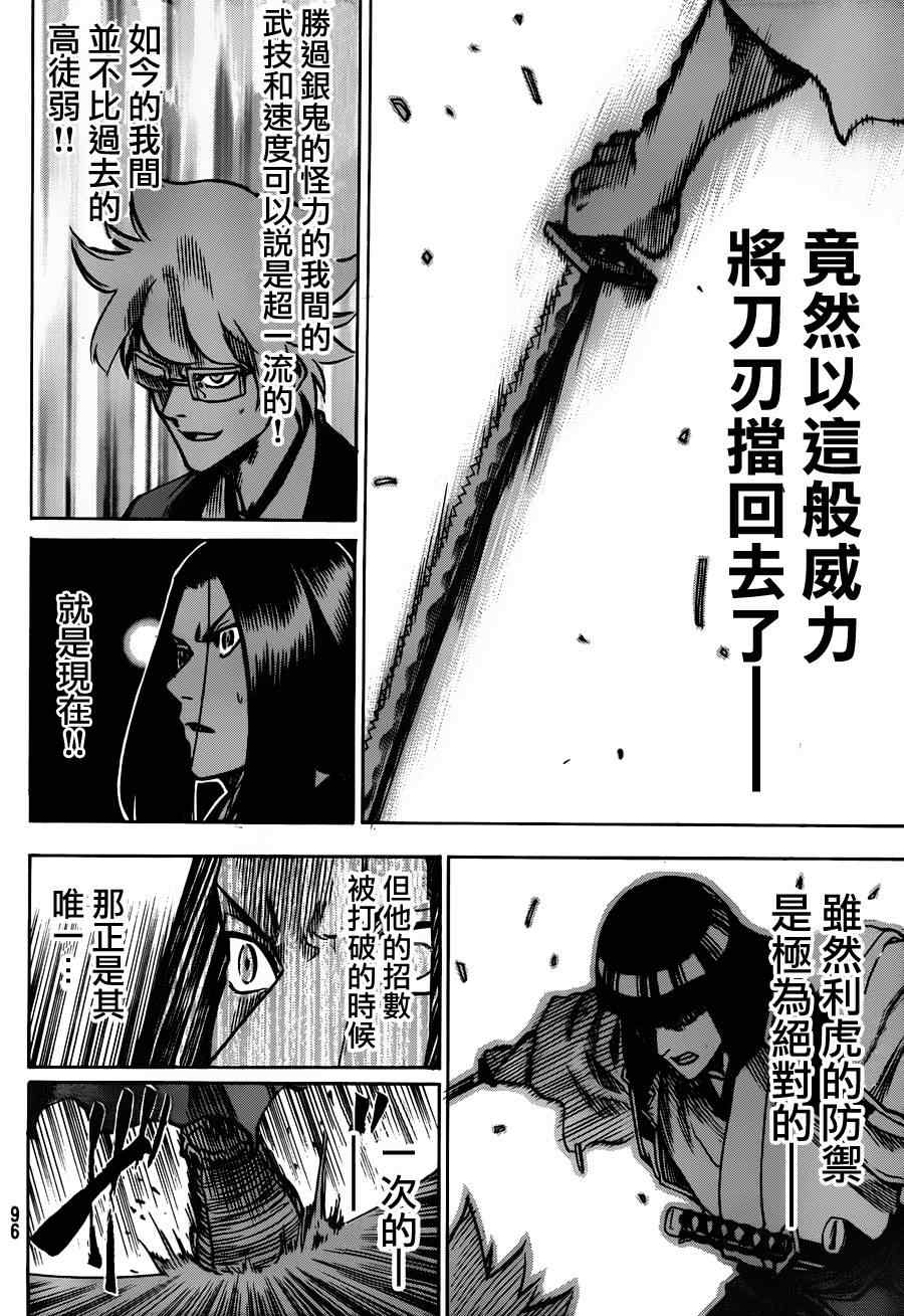 《我间乱》漫画最新章节第117话免费下拉式在线观看章节第【4】张图片